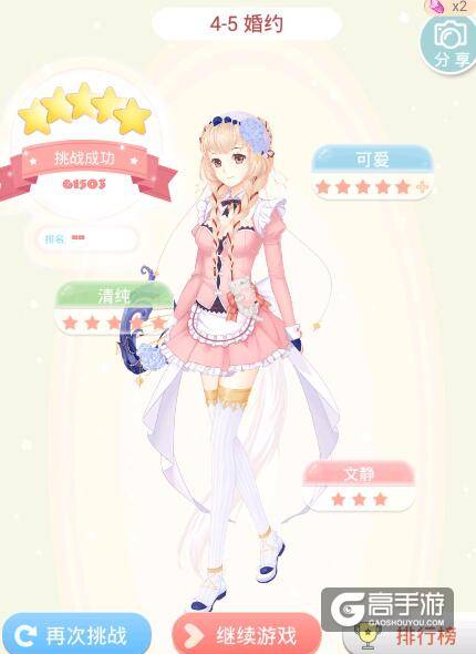 夏目的美丽日记诹访宅邸4-5 婚约5星搭配攻略