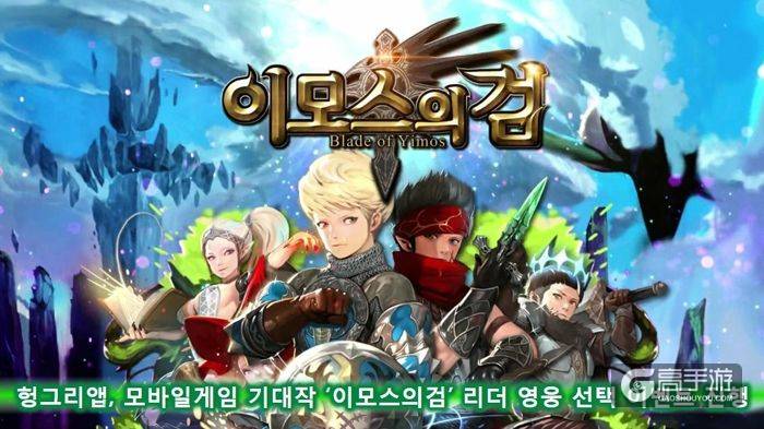 韩式RPG游戏《伊摩斯之剑》登陆安卓平台