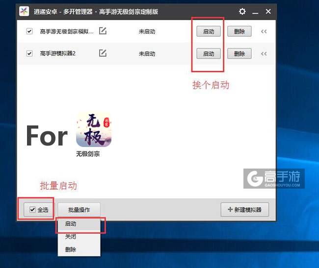 启动无极剑宗模拟器