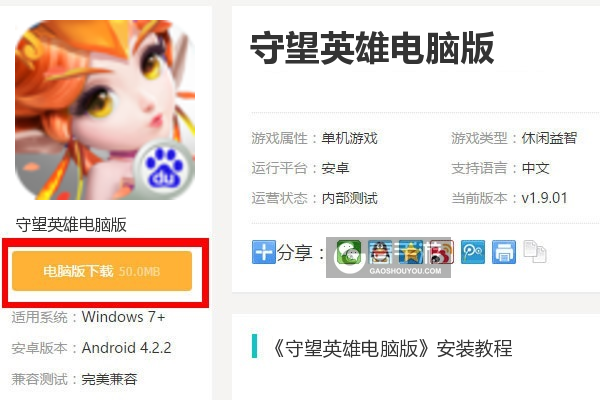  守望英雄电脑版下载