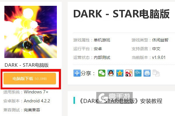  DARK - STAR电脑版下载