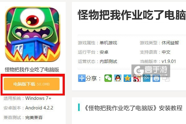  怪物把我作业吃了电脑版下载