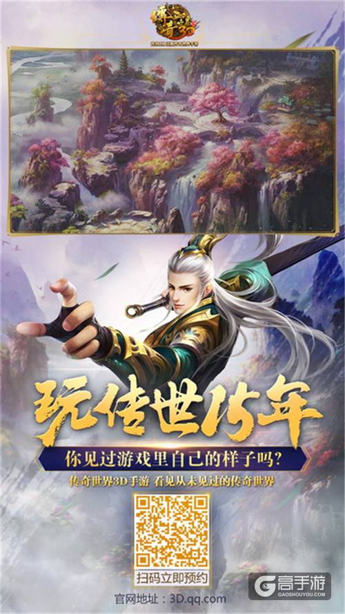 《传奇世界3D》三问玩家：见，你前所未见！
