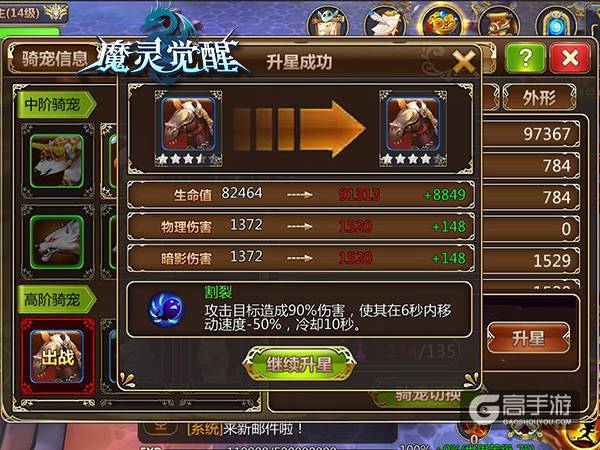 《魔灵觉醒》高阶骑宠图解，踏炎战马盛夏来袭