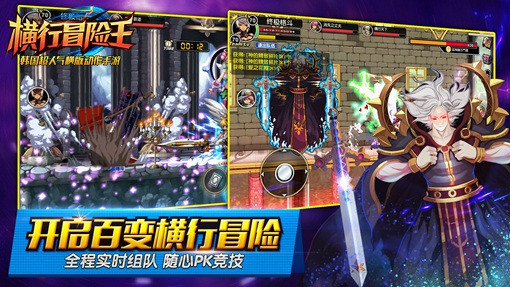 韩国超人气横版动作手游《横行冒险王》今日登陆AppStore