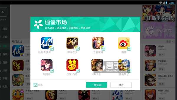 高手游定制的坐拥天下电脑版有相关热门游戏推荐