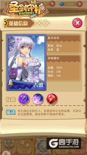 撒娇小可爱《圣剑守护》花仙吉雅
