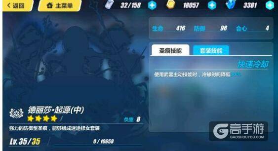 崩坏3rd配装建议：5星以下圣痕配装建议