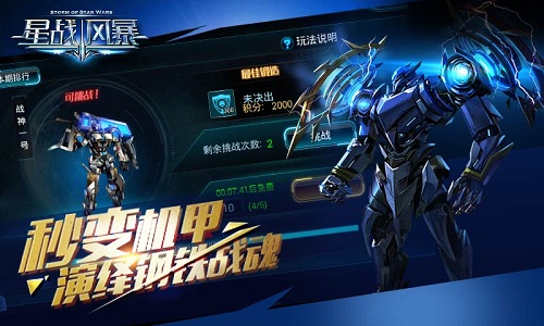 《星战风暴》连创佳绩放大招 今日全平台加开新服