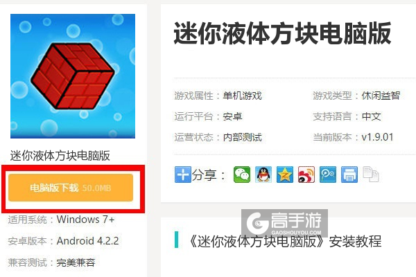 迷你液体方块电脑版下载