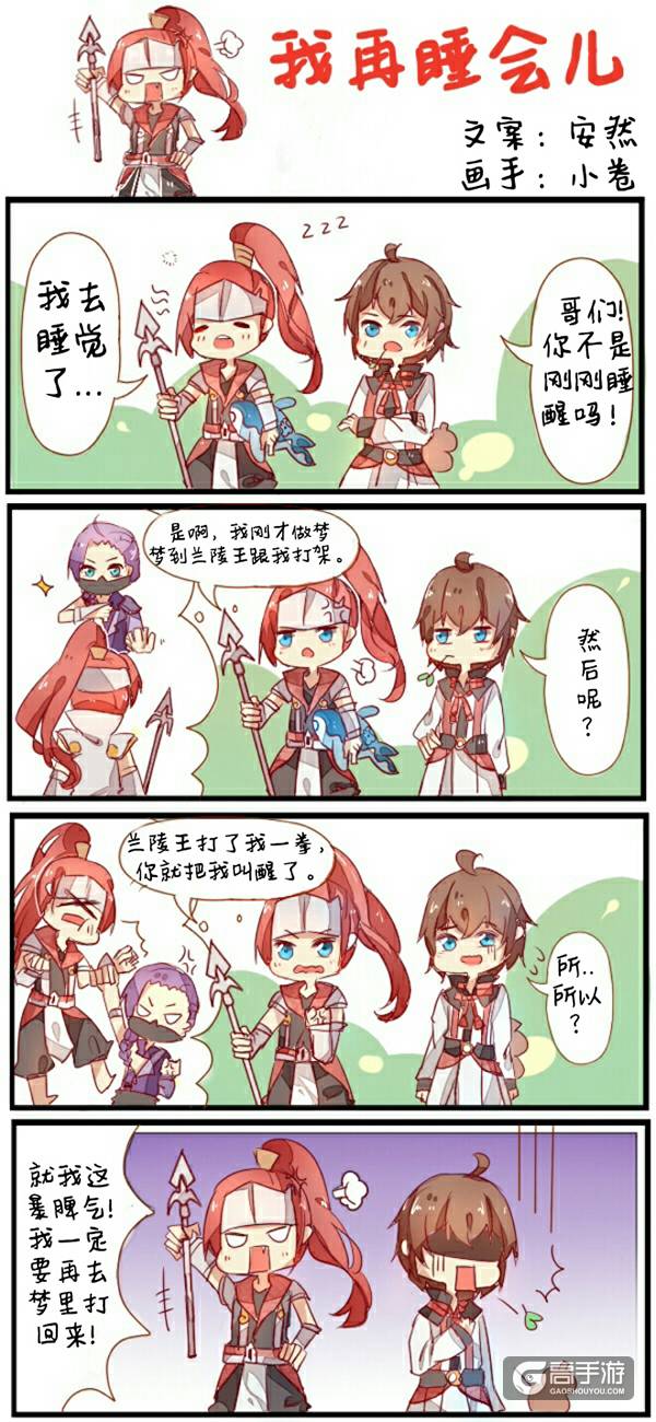 【王者荣耀漫画】我这暴脾气，必须打回去！