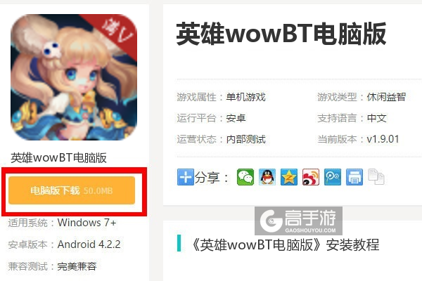  英雄wowBT电脑版下载