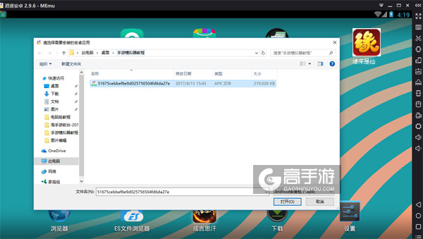 在电脑版上安装缘来是仙
