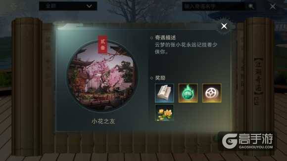 楚留香奇遇任务怎么触发？楚留香手游云梦奇遇任务大全
