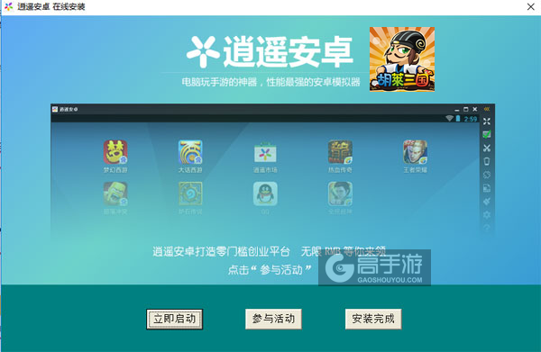 胡莱三国电脑版安装教程3