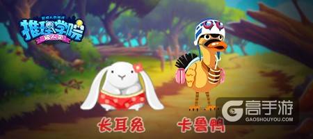 《推理学院》全新宠物卡鲁鸭来了！祈愿神树周五急速更新