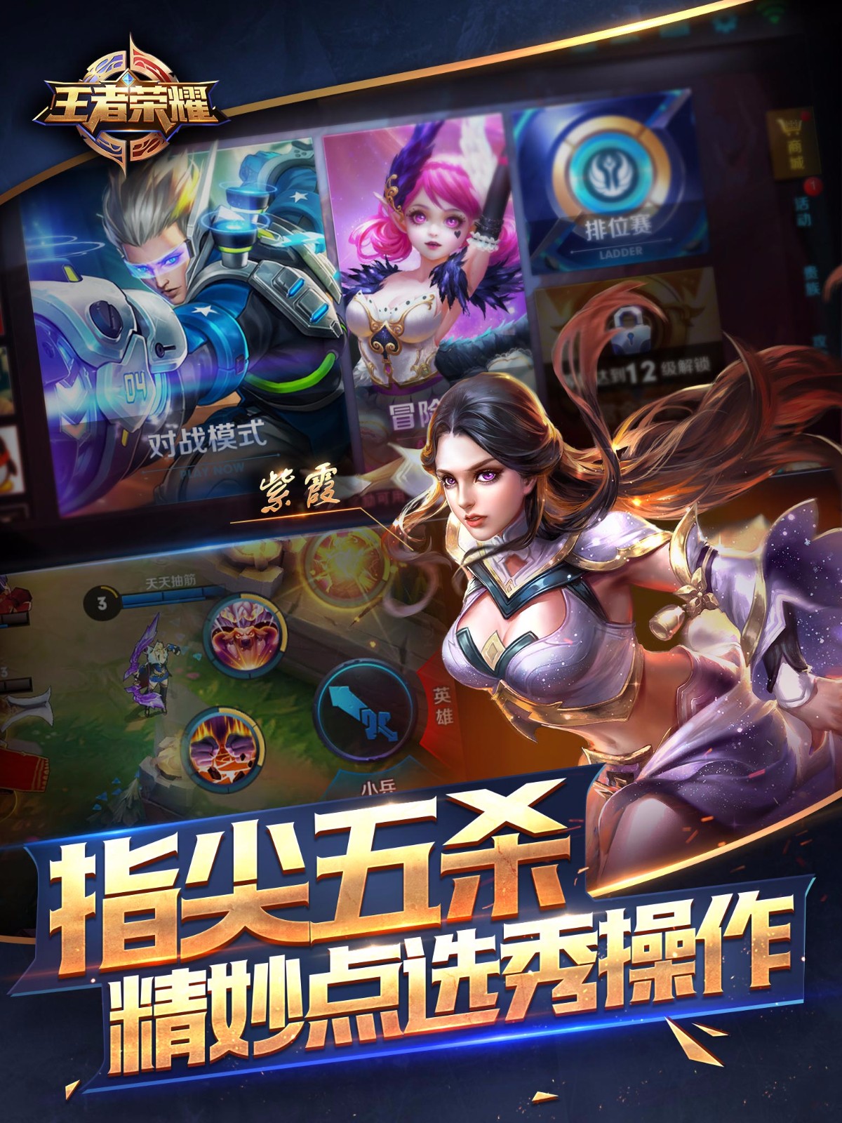 王者荣耀11月26日正式公测-团战之夜再度来袭！