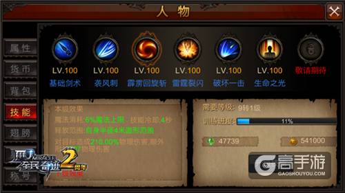 职业平衡新动态 《全民奇迹MU》战士技能大调整