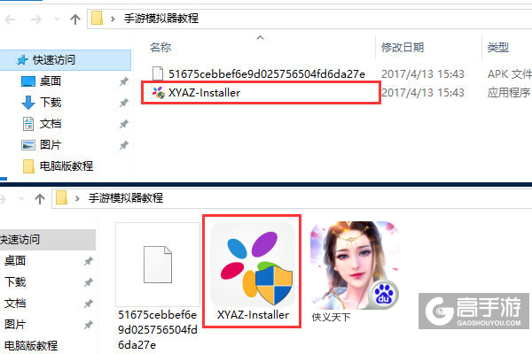 侠义天下电脑版安装教程1