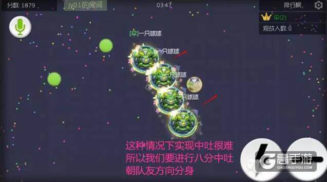 球球大作战新手入门攻略 球球大作战基础中吐技巧