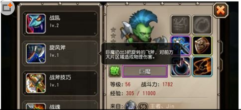 刀塔传奇巨魔属性