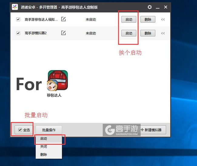 启动移包达人模拟器