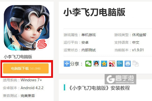  小李飞刀电脑版下载