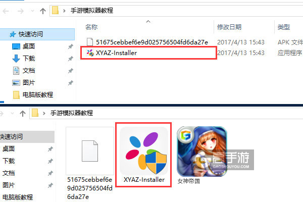 女神帝国电脑版安装教程1