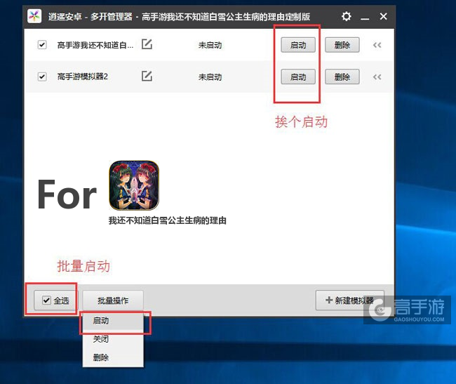 启动我还不知道白雪公主生病的理由模拟器