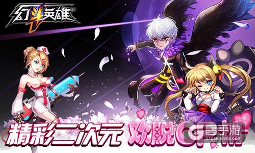 王王对决 《幻斗英雄》合体玩法首曝