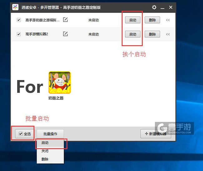 启动奶酪之路模拟器