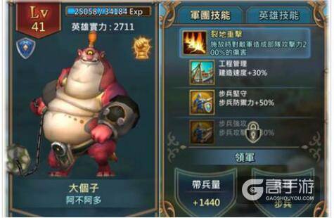 王国纪元大胖子攻略 王国纪元大胖子的技能
