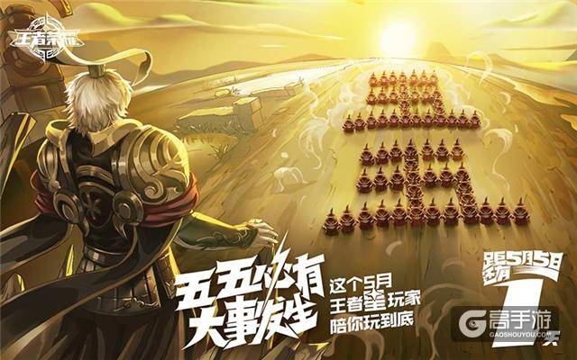 五·五开黑节倒计时1天 开黑节首周大事件预告