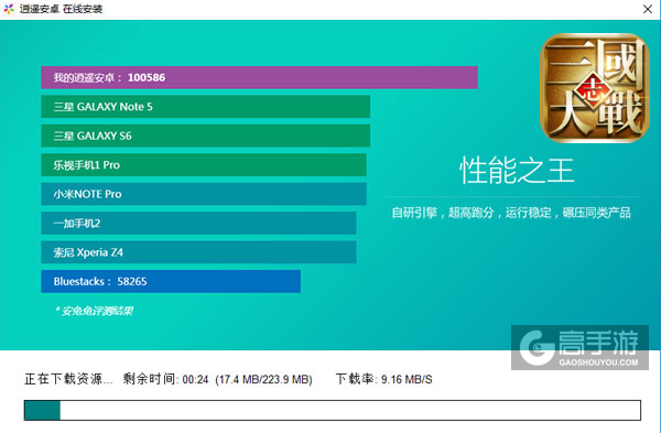 大战三国志电脑版安装教程2