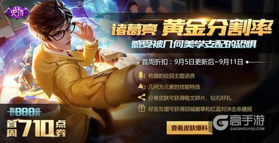 新皮肤诸葛亮