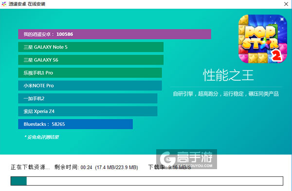 消灭星星2电脑版安装教程2