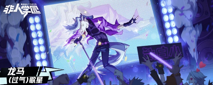 非人学园怎么增加英雄好感度