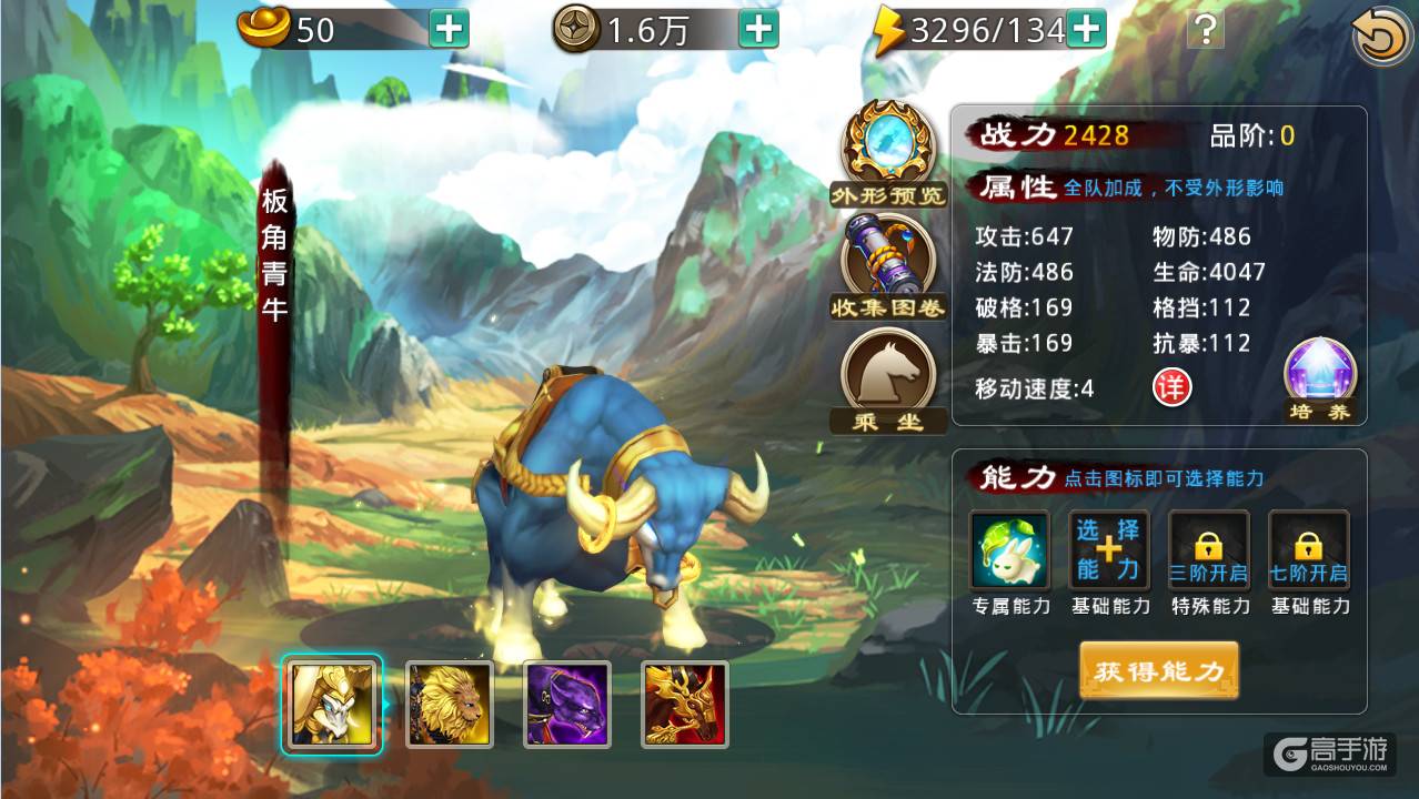 《封神英雄榜》坐骑风暴来袭坐拥战力无极限