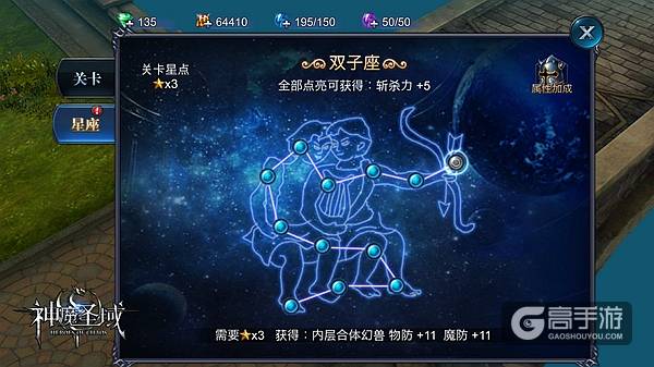 守护骑士的极限挑战 《神魔圣域》星座关卡大揭秘