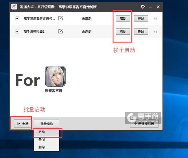 启动原罪者方舟模拟器