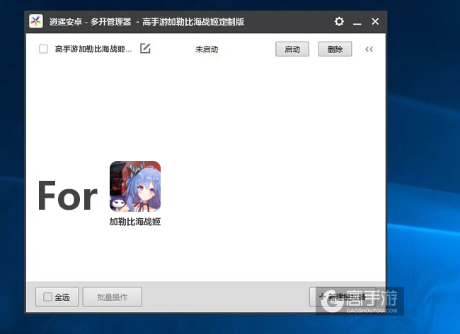 加勒比海战姬双开/多开管理器主界面