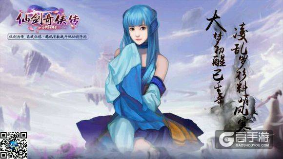 修仙类手游排行榜top6：仙剑奇侠传online