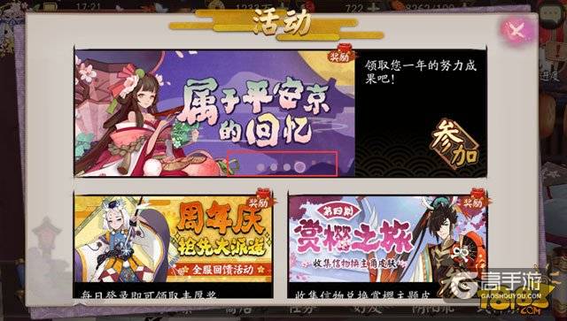 属于平安京的回忆 阴阳师老玩家积分说明