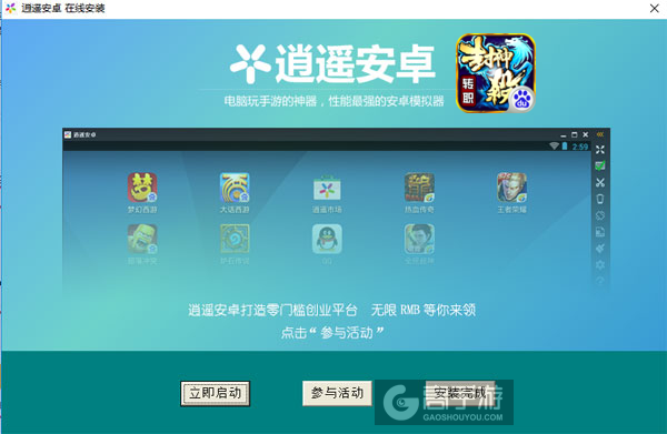 封神杀OL电脑版安装教程3