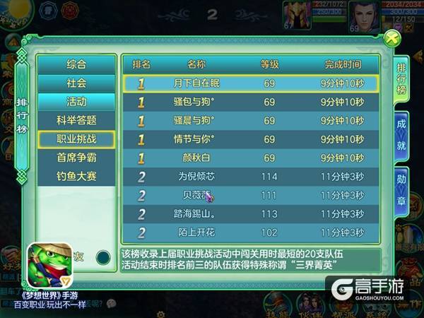 【图05：竞技场职业挑战排行榜】.jpg