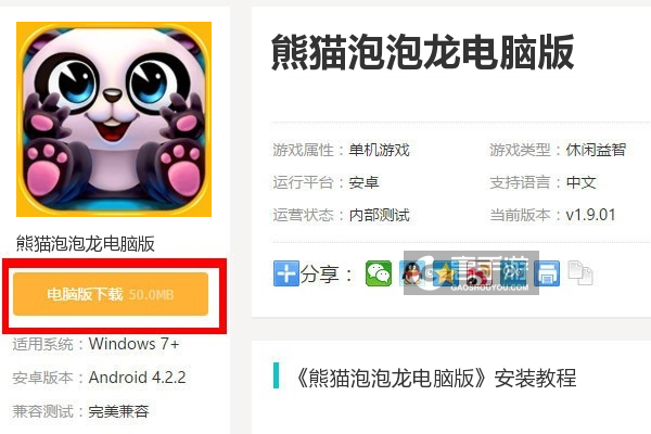  熊猫泡泡龙电脑版下载