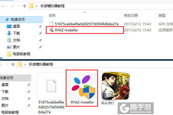 街头快打电脑版安装教程1
