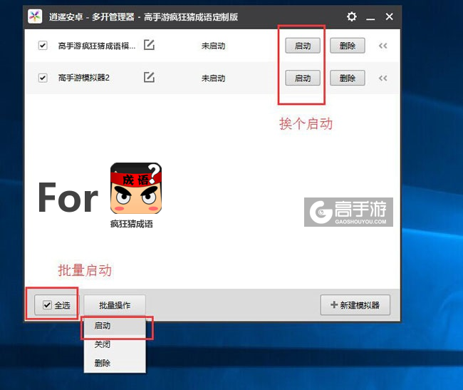 启动疯狂猜成语模拟器