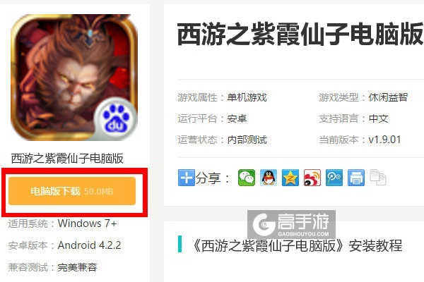  西游之紫霞仙子电脑版下载