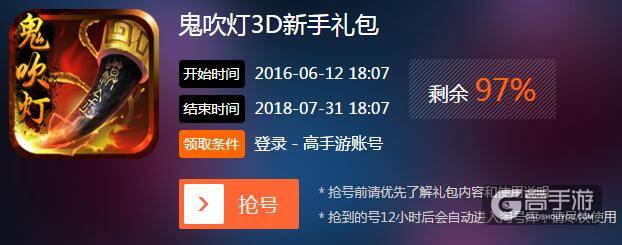 鬼吹灯3D礼包 鬼吹灯3D新手礼包领取